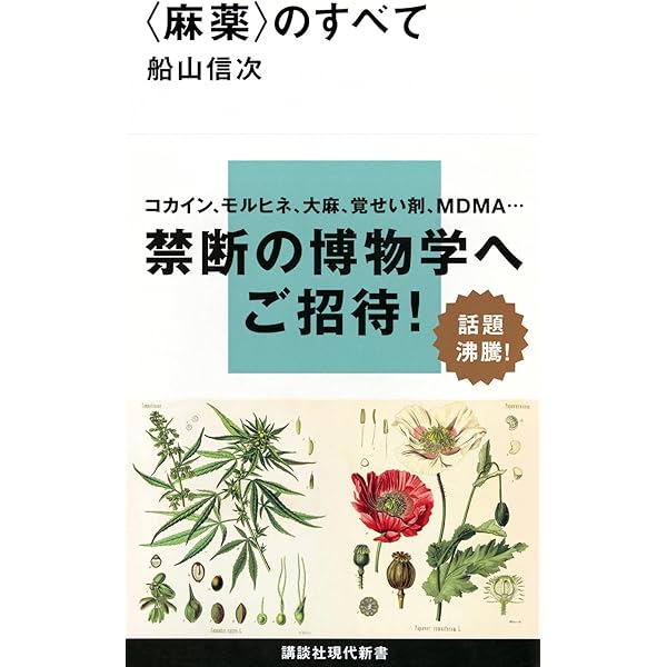 麻薬・向精神薬・覚醒剤管理ハンドブック 第11版 | じほう |本